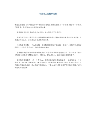 中外名人的数学比喻