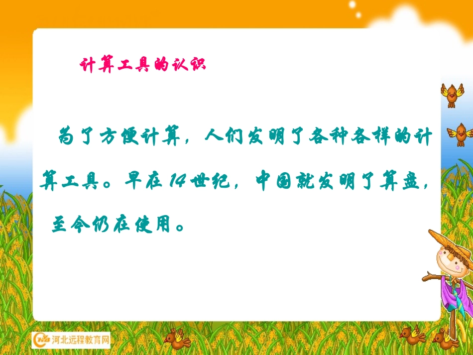 计算工具的认识及计算 (3)_第2页