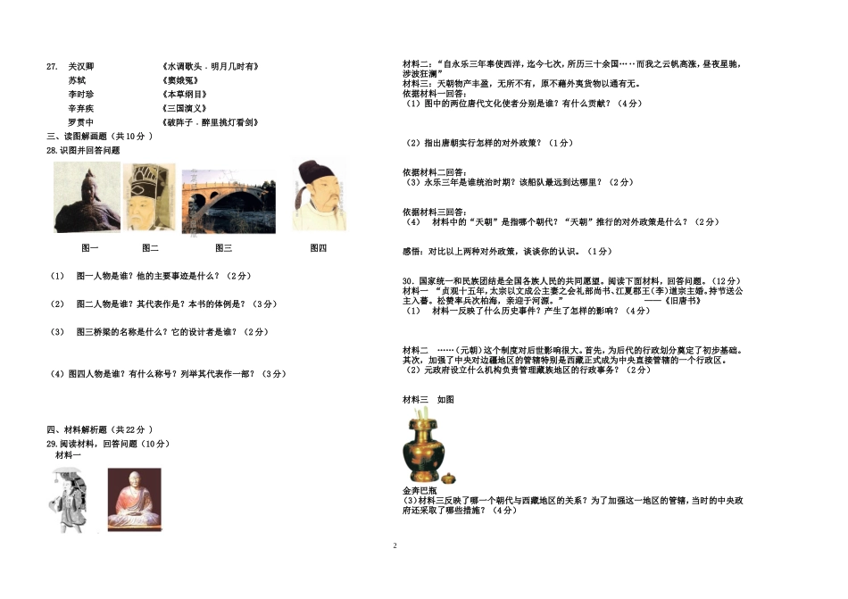 七下初一期末试题_第2页