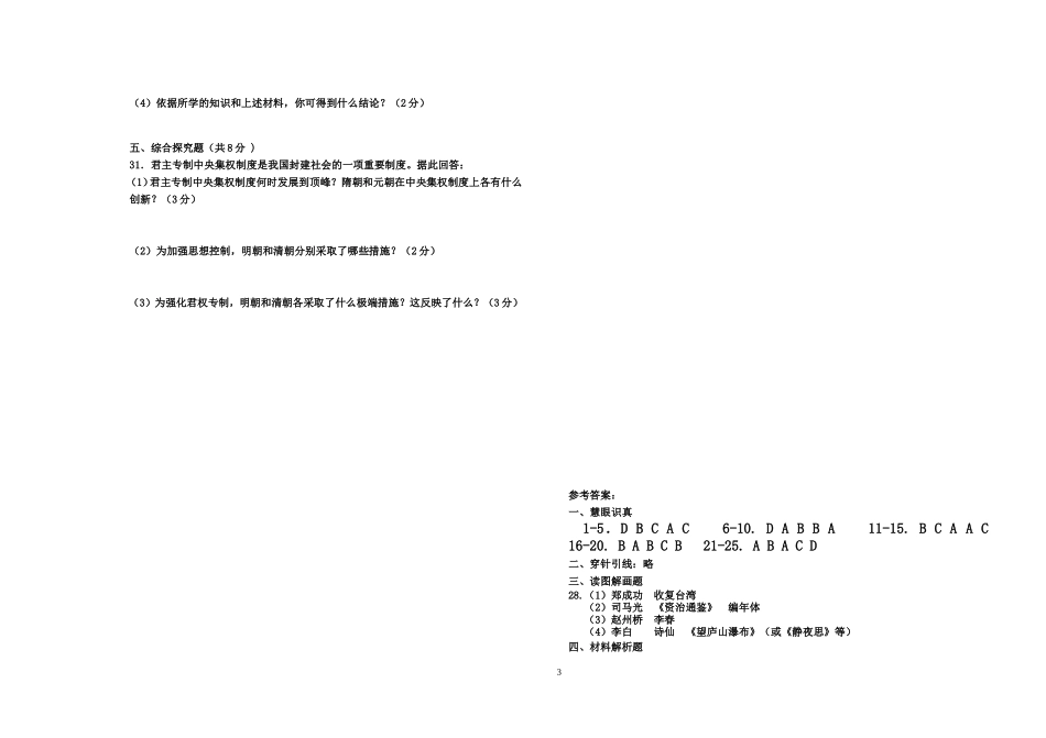 七下初一期末试题_第3页