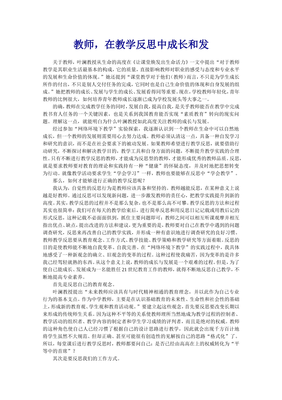 教师，在教学反思中成长和发展_第1页