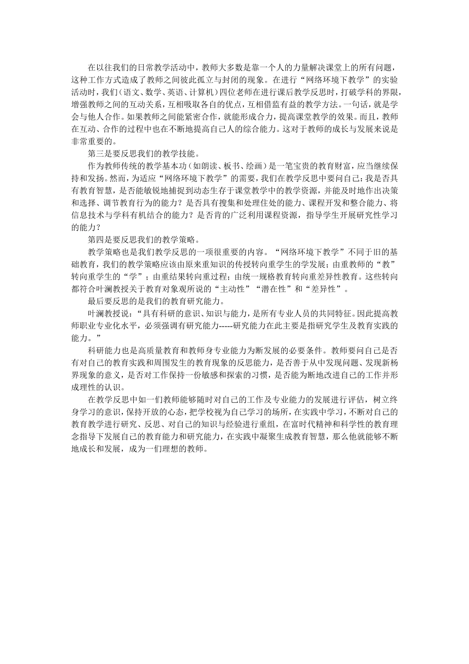 教师，在教学反思中成长和发展_第2页