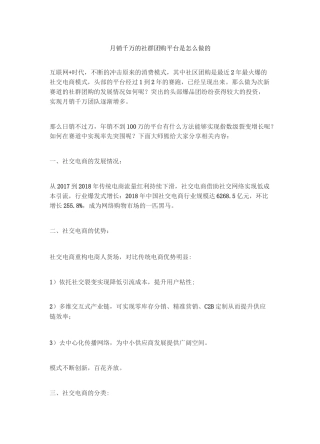 月销千万的社群团购平台是怎么做的
