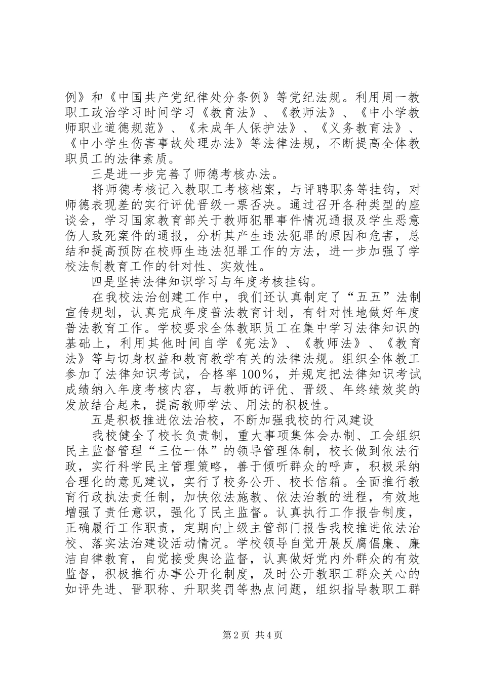 小学法制工作总结 _第2页