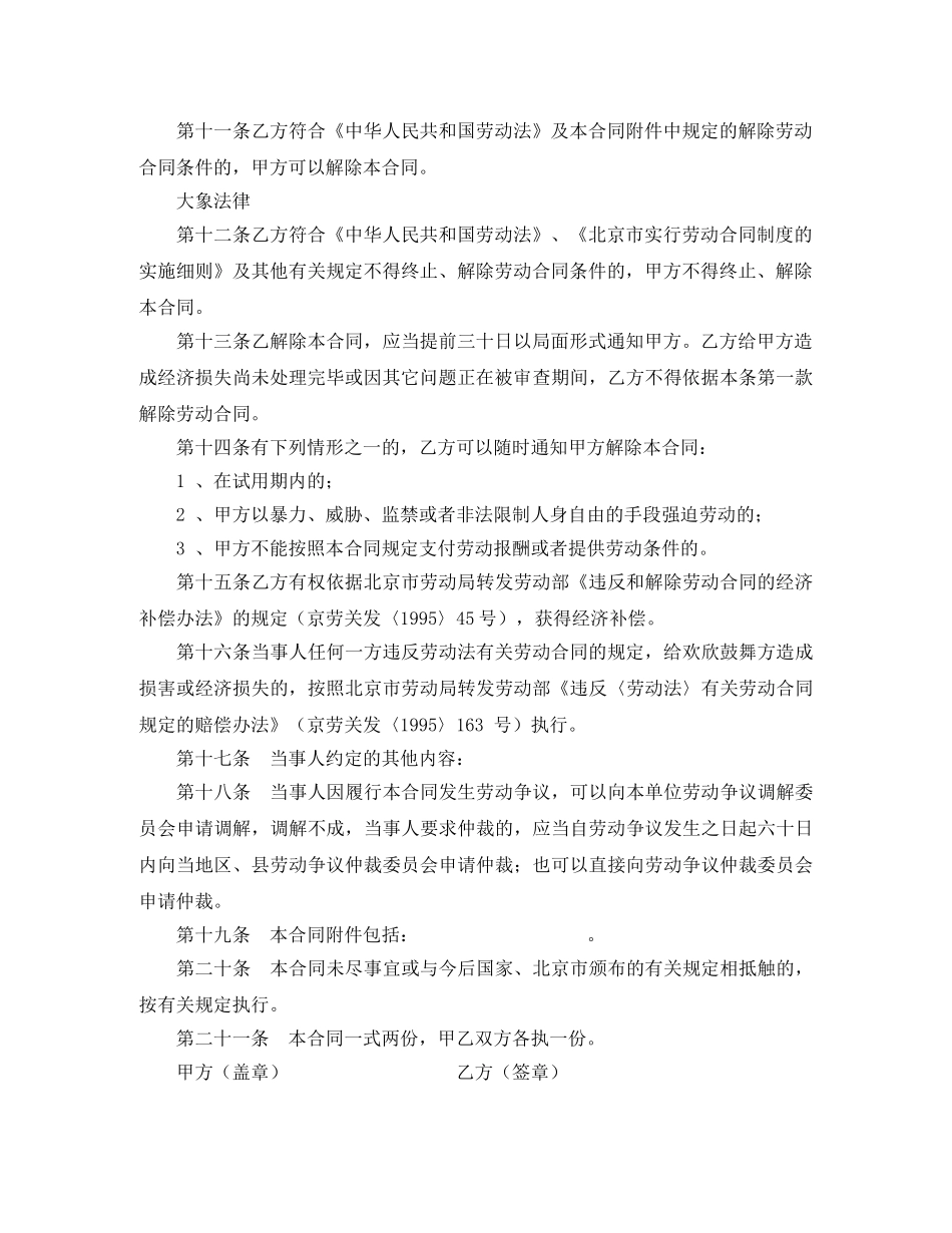 乡镇企业劳动合同书_第2页
