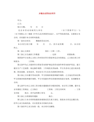乡镇企业劳动合同书
