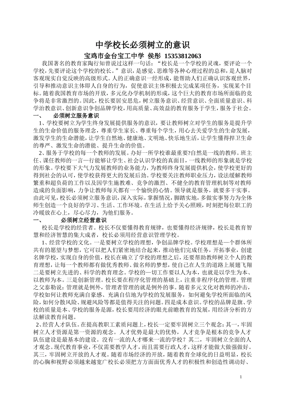 中学校长应该树立的意识_第1页