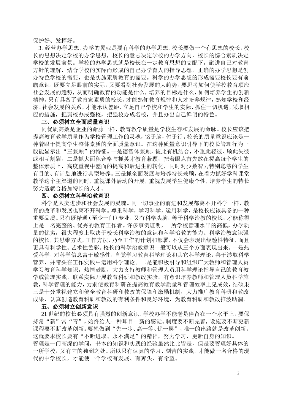 中学校长应该树立的意识_第2页