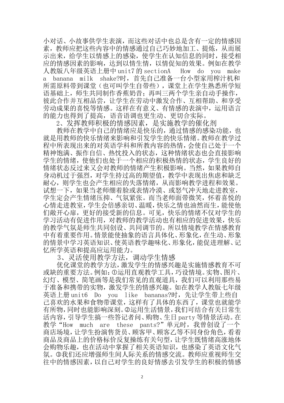 农村英语教学中应情感教育_第2页