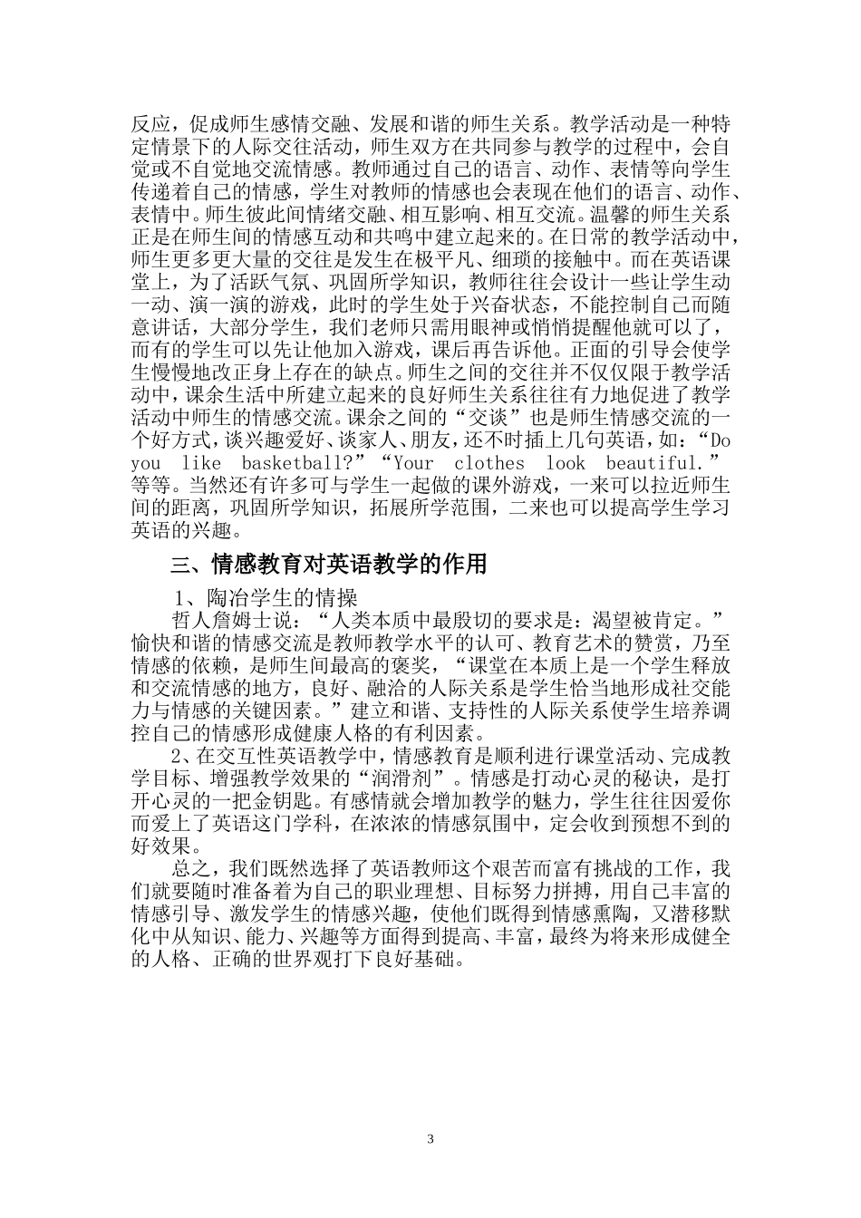 农村英语教学中应情感教育_第3页
