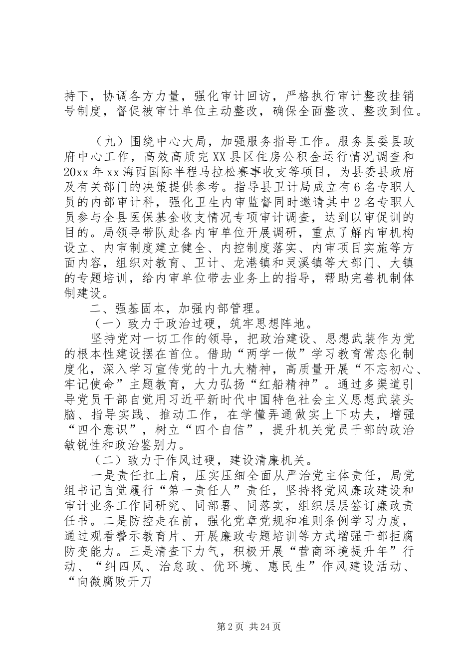 县审计局工作总结5篇 _第2页