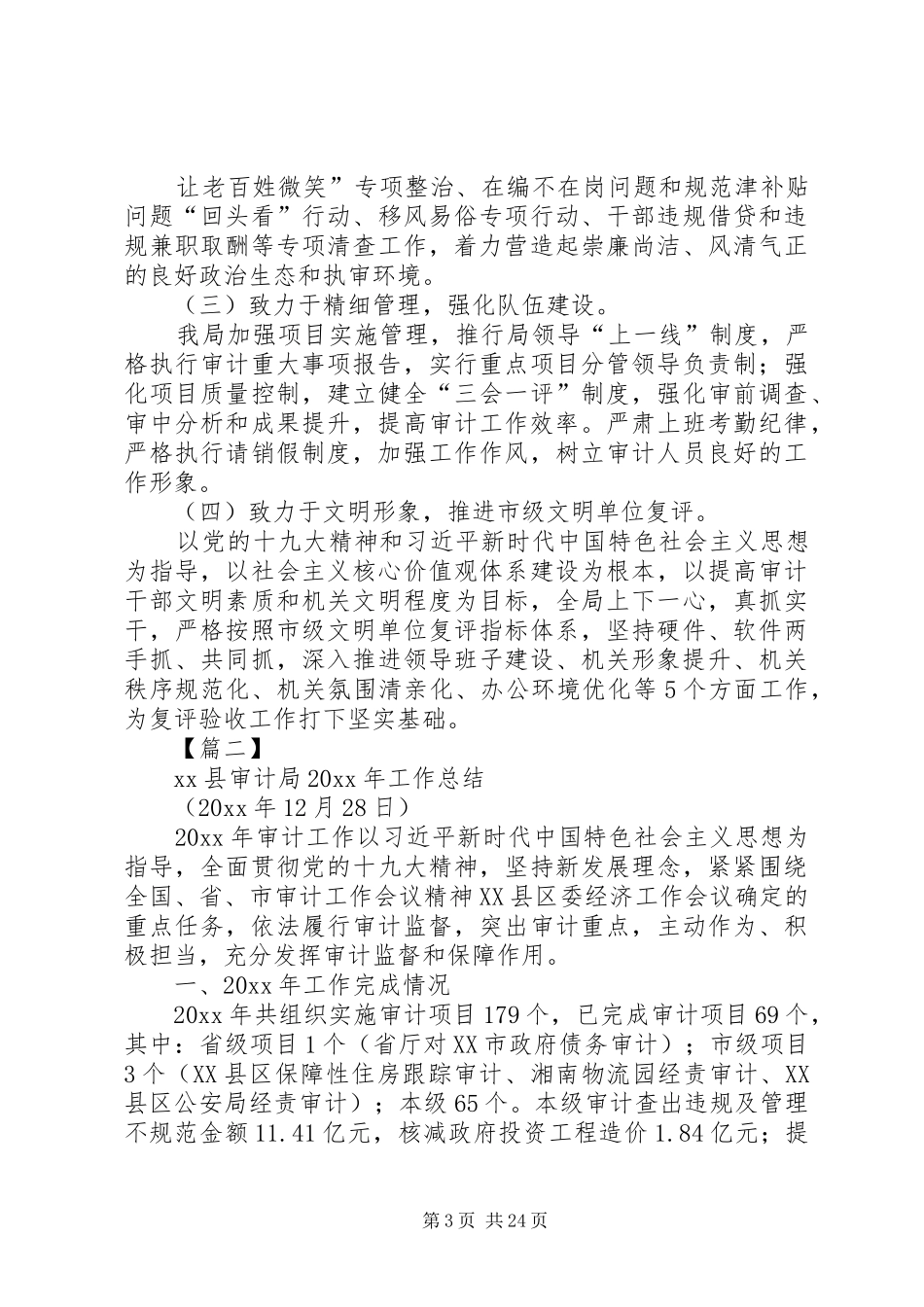 县审计局工作总结5篇 _第3页