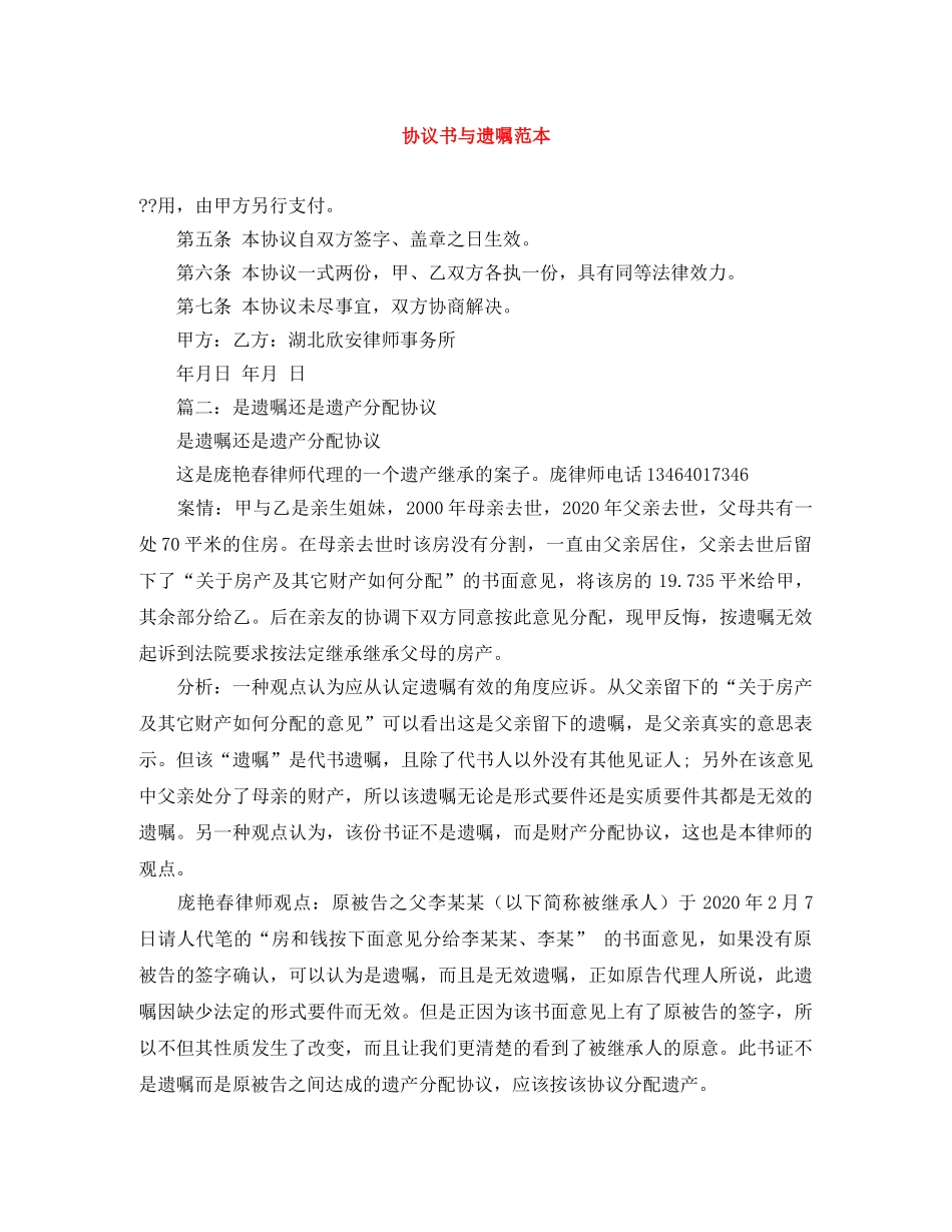 协议书与遗嘱范本 _第1页
