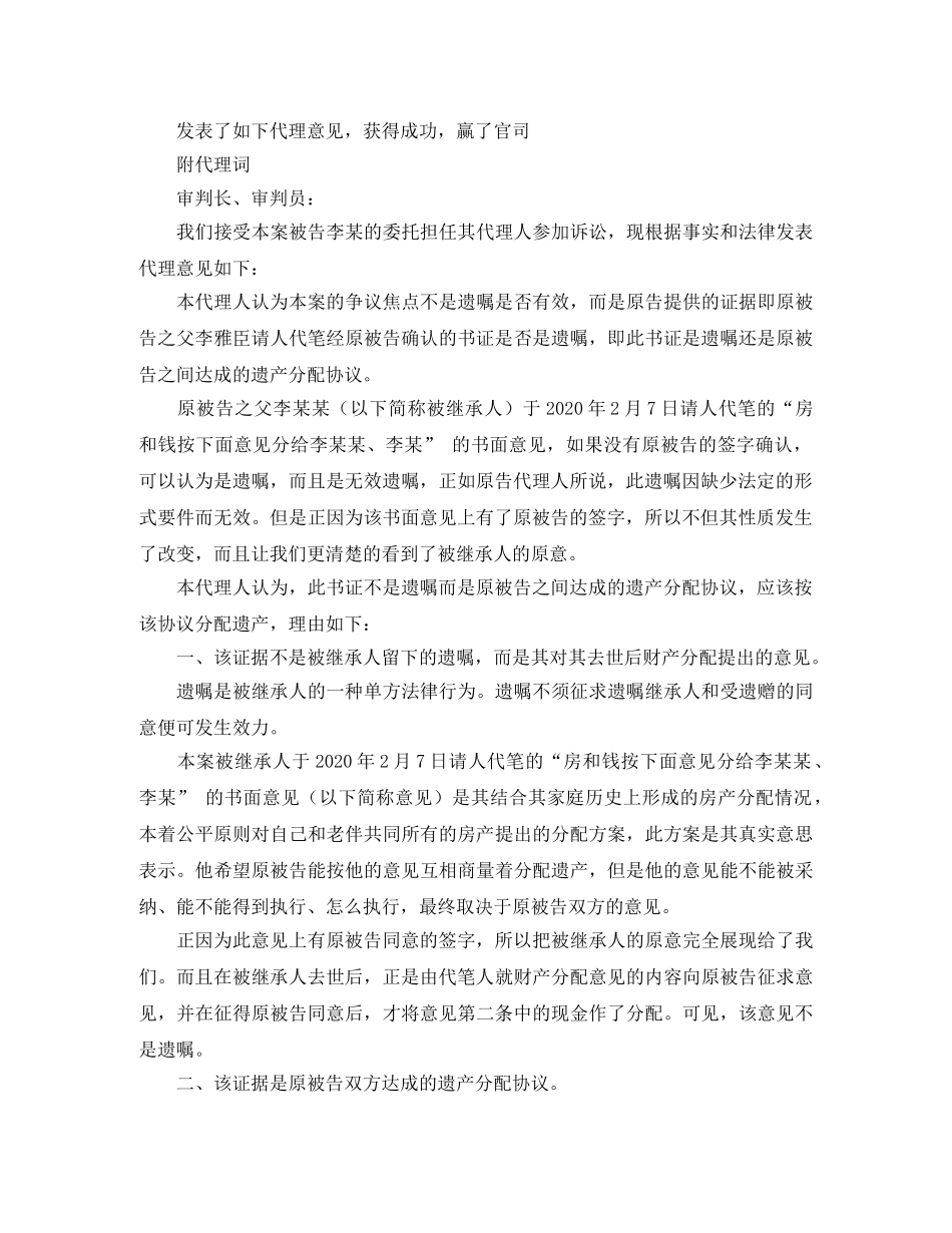 协议书与遗嘱范本 _第2页