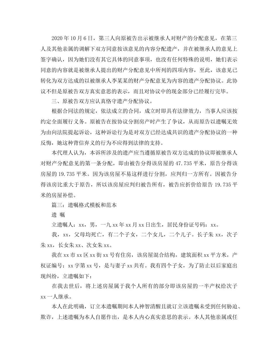 协议书与遗嘱范本 _第3页