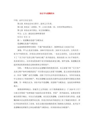 协议书与遗嘱范本 