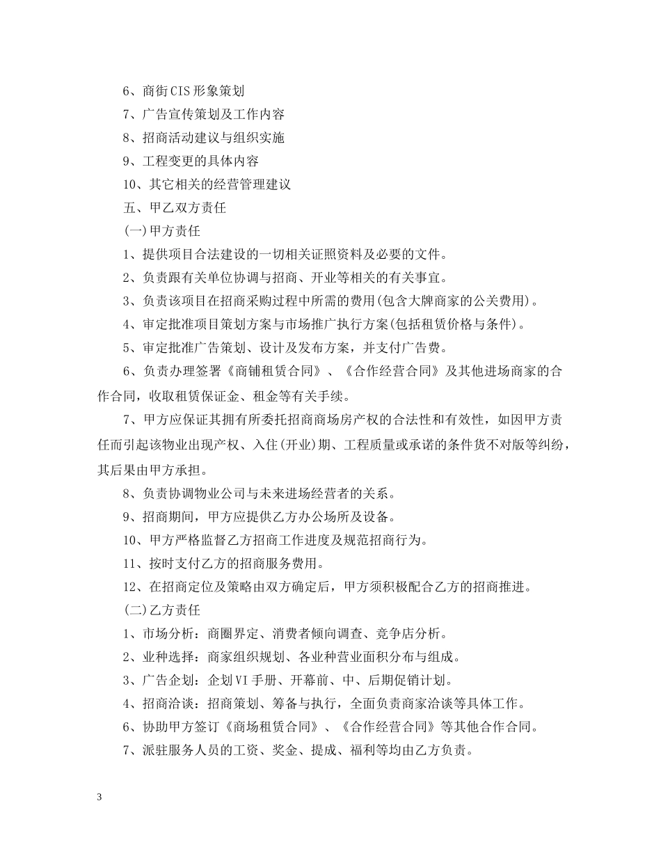 委托代理服务合同范文 _第3页