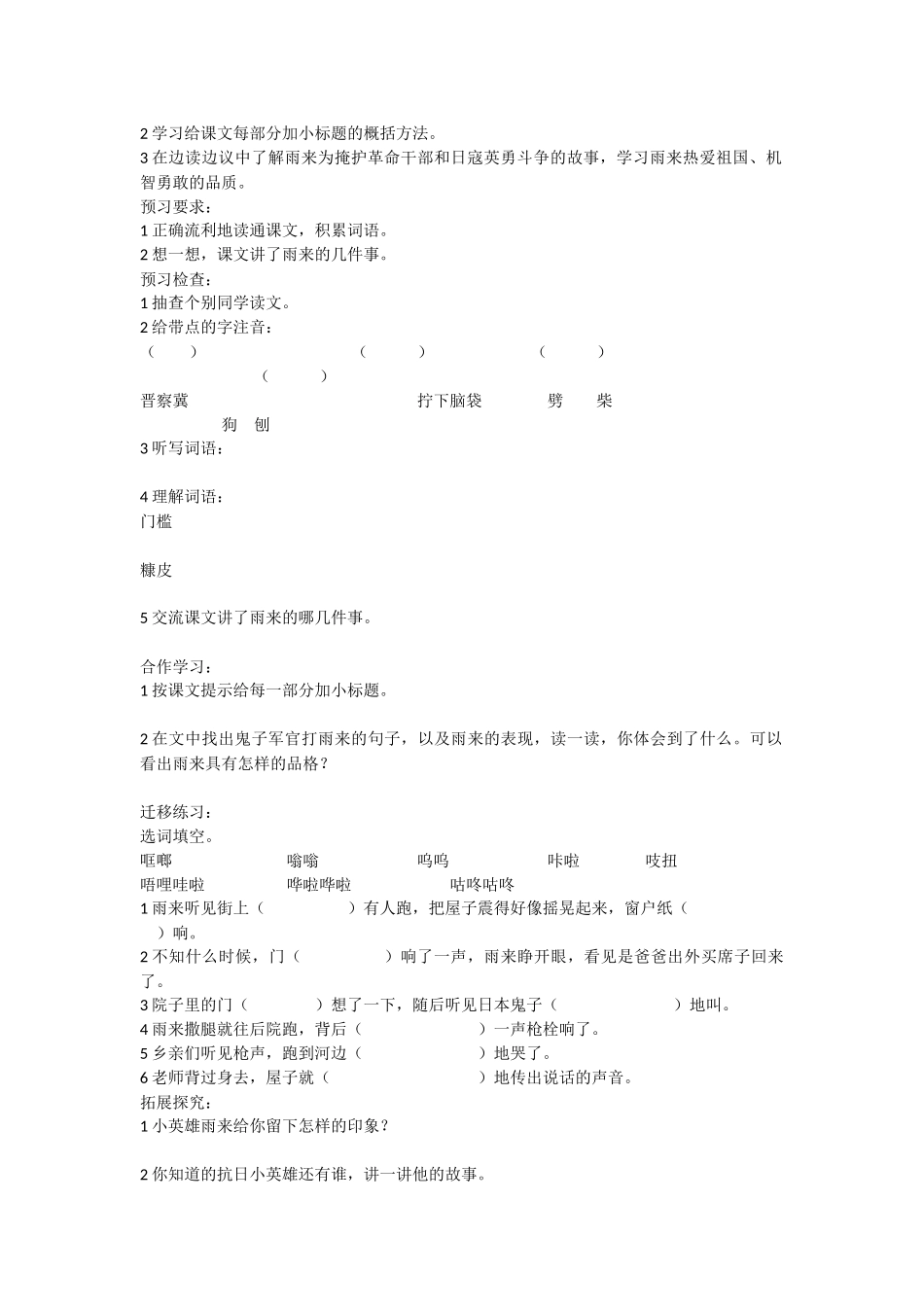 四年级下册语文第四单元导学案_第2页