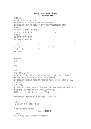 四年级下册语文第四单元导学案