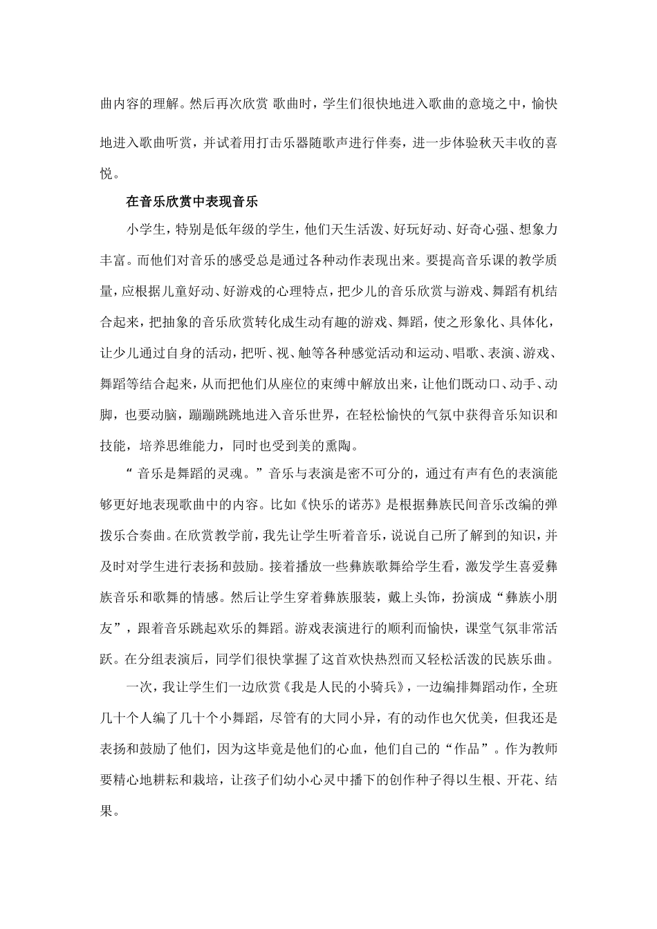 如何在音乐欣赏中感悟音乐_第2页