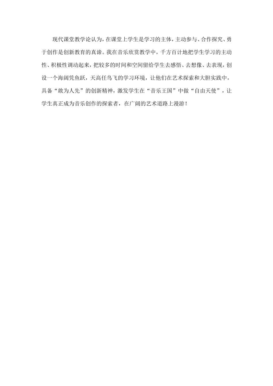 如何在音乐欣赏中感悟音乐_第3页