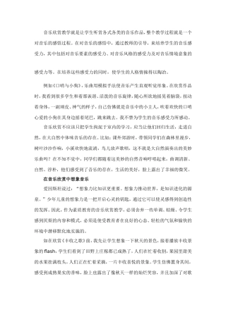 如何在音乐欣赏中感悟音乐