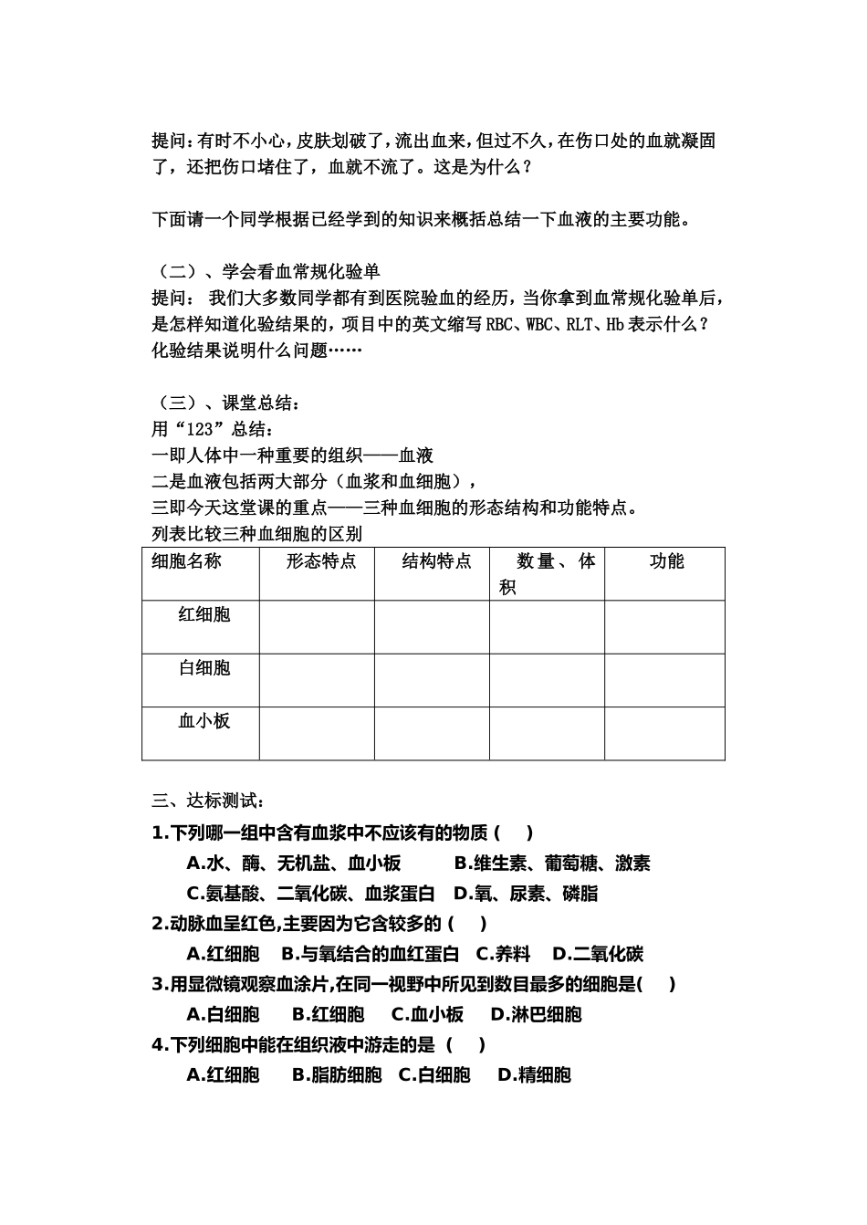 《41流动的组织》导学案_第2页