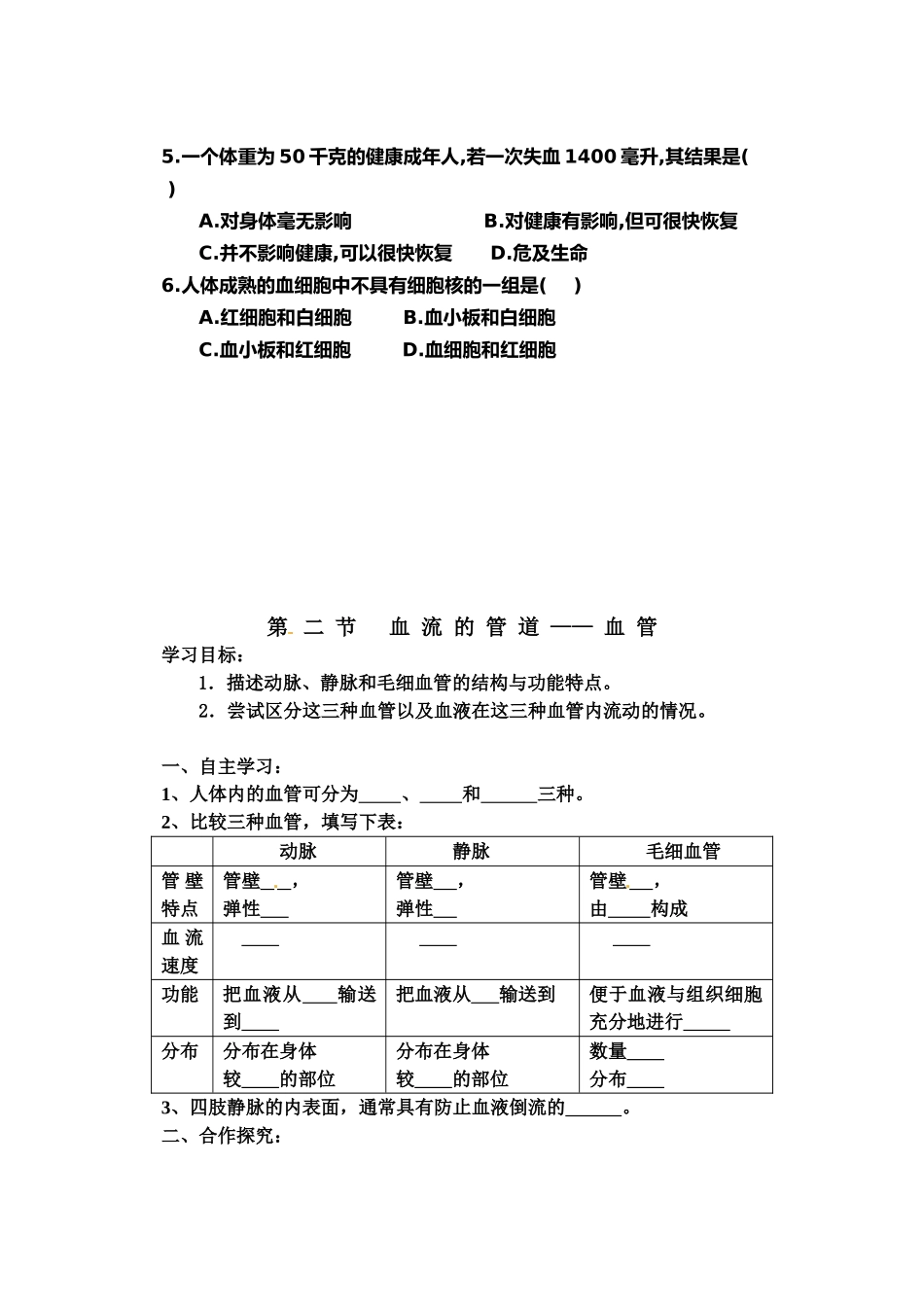 《41流动的组织》导学案_第3页