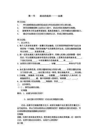 《41流动的组织》导学案