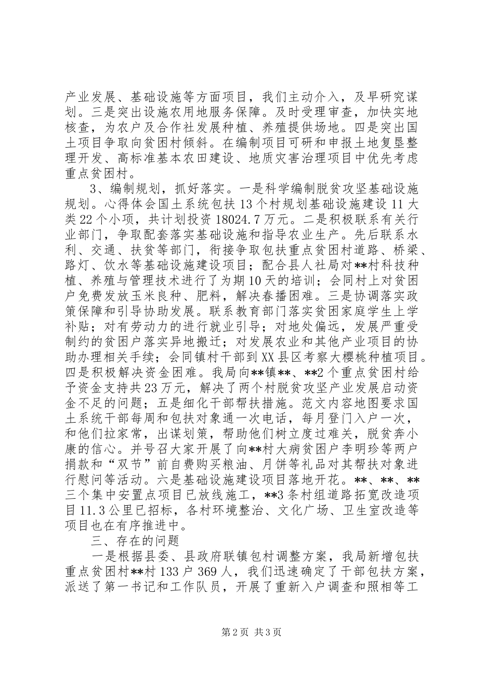 县国土资源局XX年脱贫攻坚工作总结 _第2页