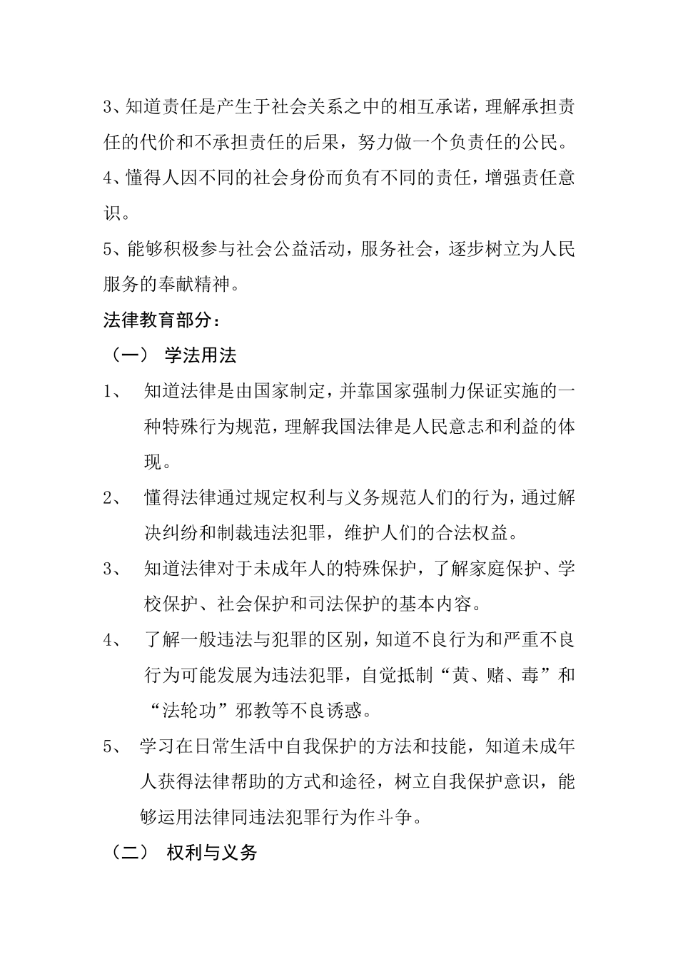 初中思想品德中考课标及对应的教材知识_第2页