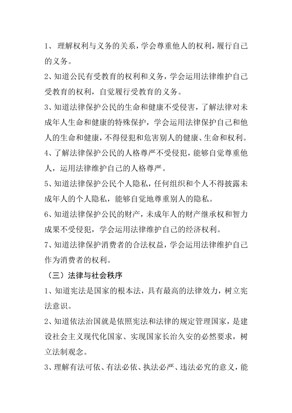 初中思想品德中考课标及对应的教材知识_第3页