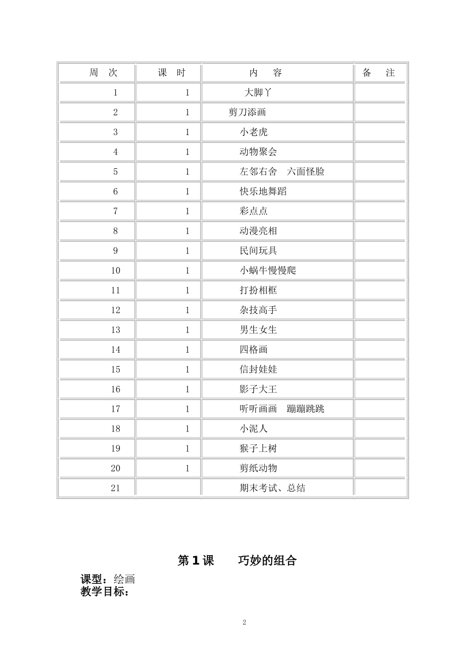 二年级美术进度下_第2页