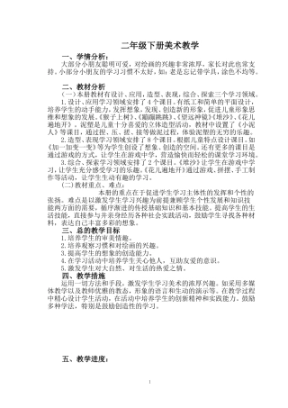 二年级美术进度下