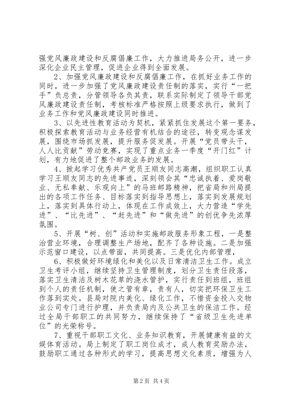 县邮政局精神文明建设工作总结 _第2页