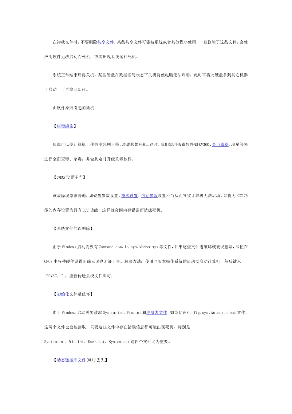 电脑的死机问题是使用电脑时最常遇到的问题之一了_第2页