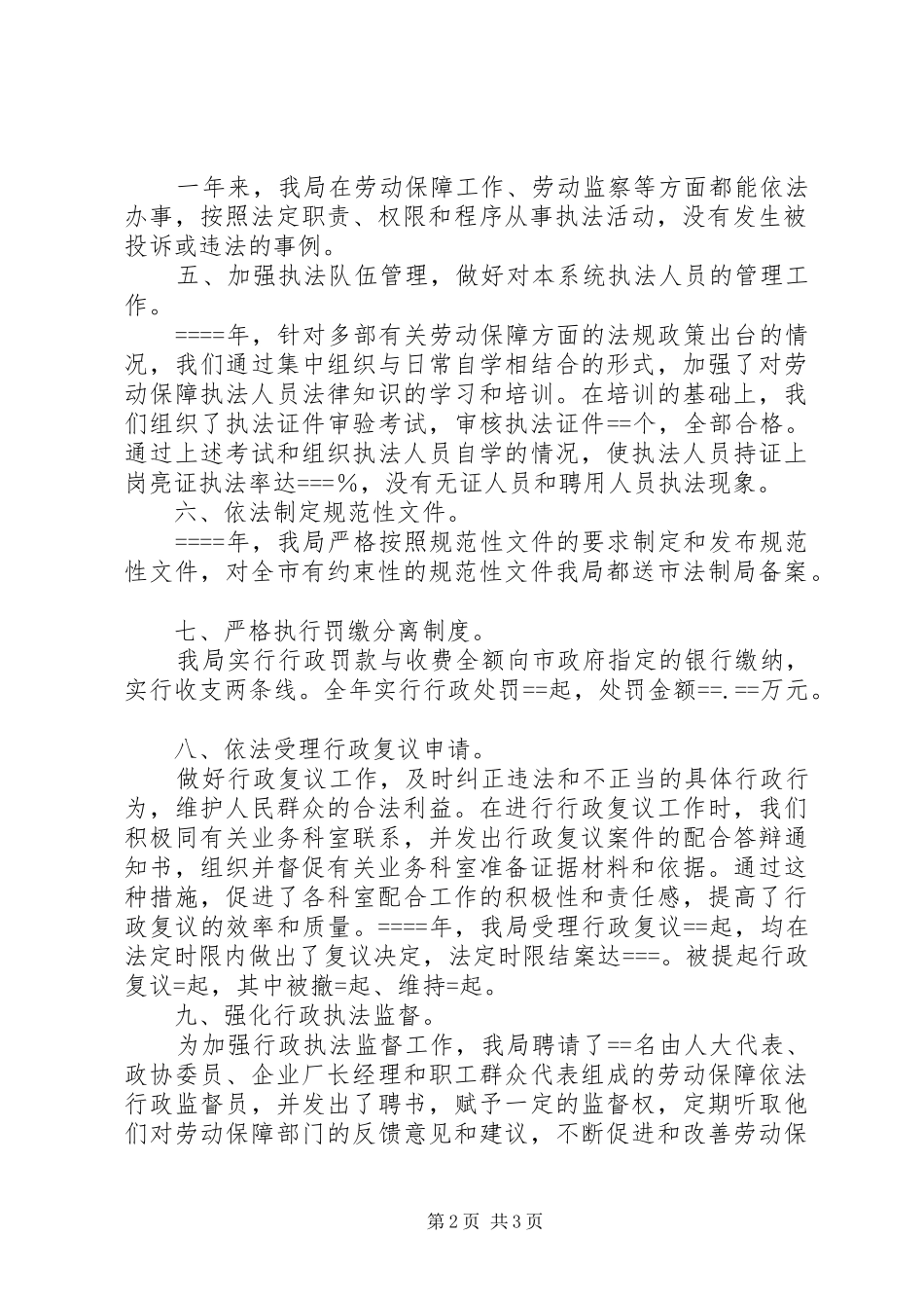 市劳动和社会保障局依法行政工作总结 _第2页
