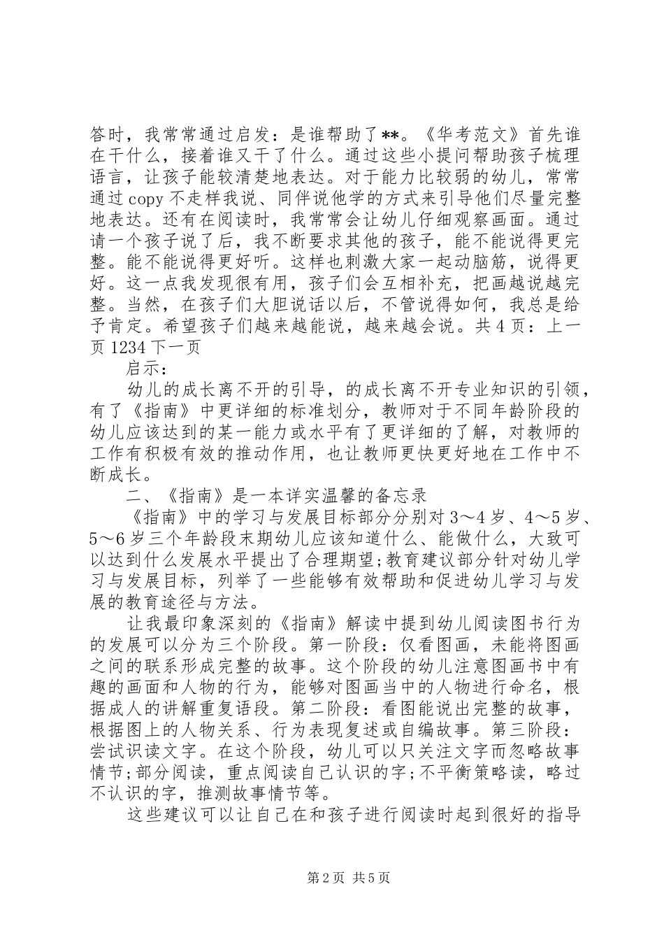 学习《3~6岁儿童发展指南》体会心得_第2页