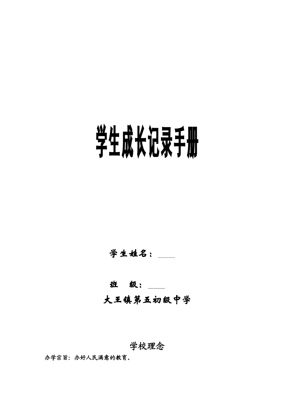 学生成长记录册 (2)_第1页