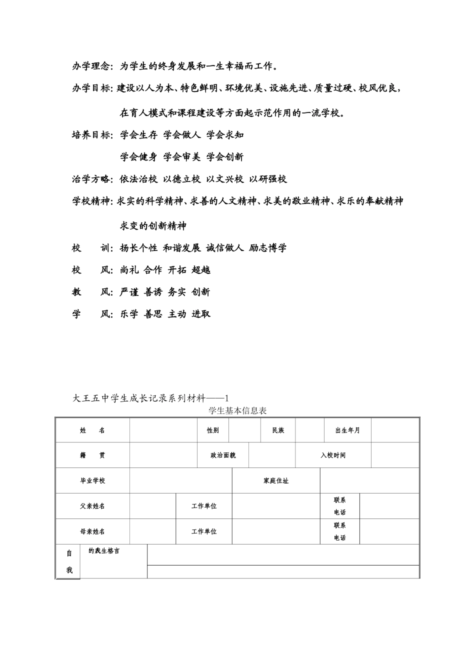 学生成长记录册 (2)_第2页