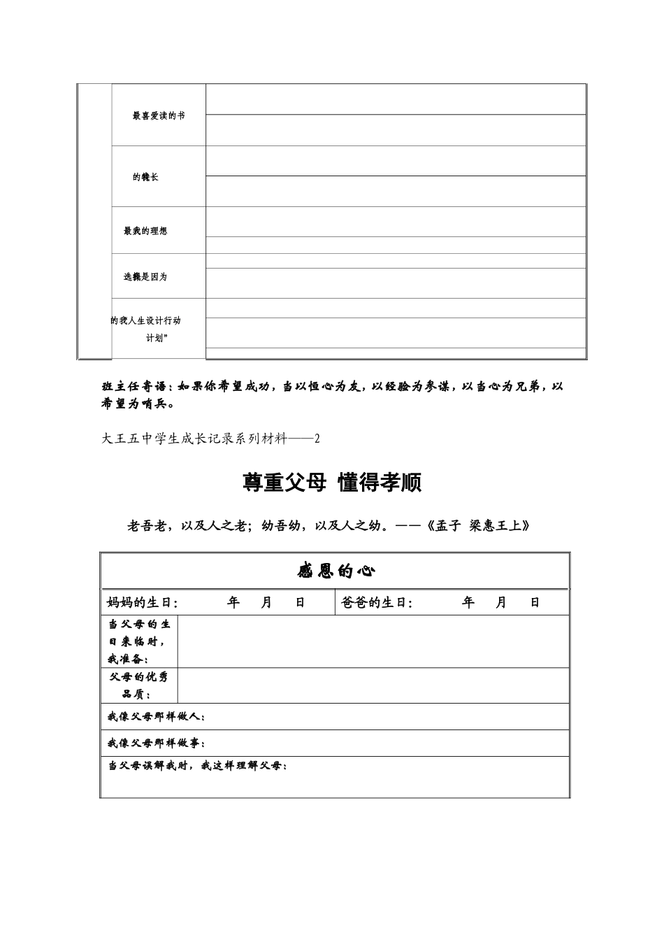 学生成长记录册 (2)_第3页