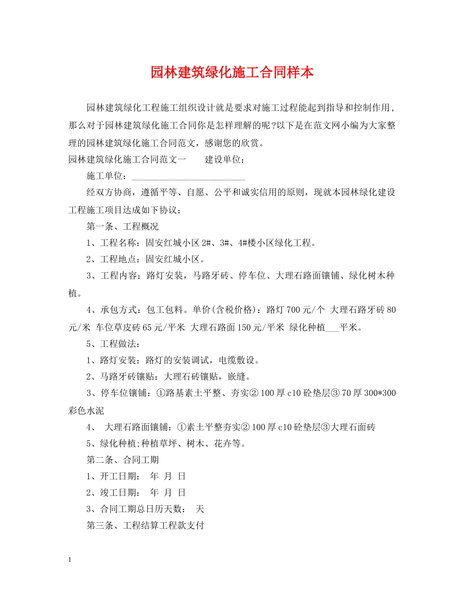 园林建筑绿化施工合同样本 _第1页