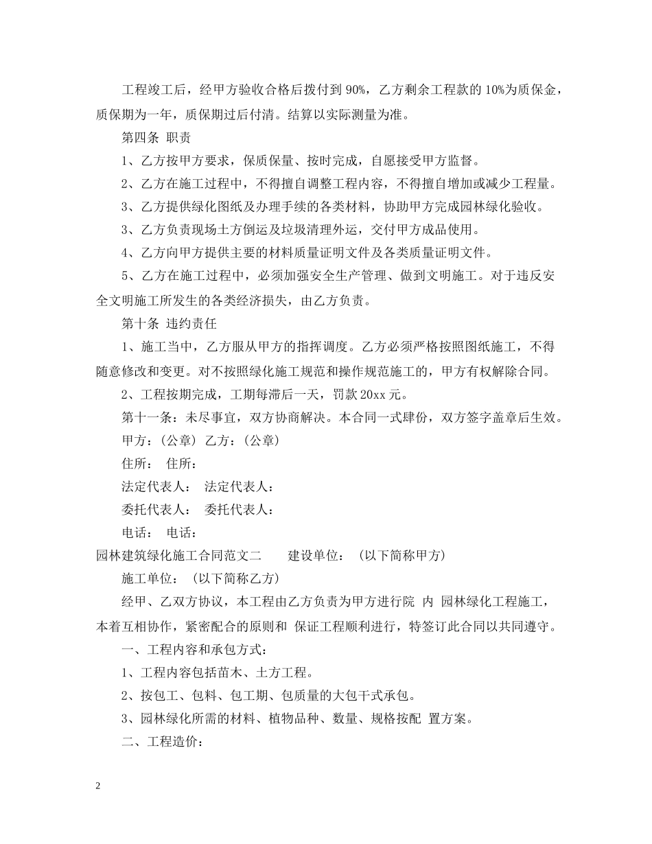 园林建筑绿化施工合同样本 _第2页