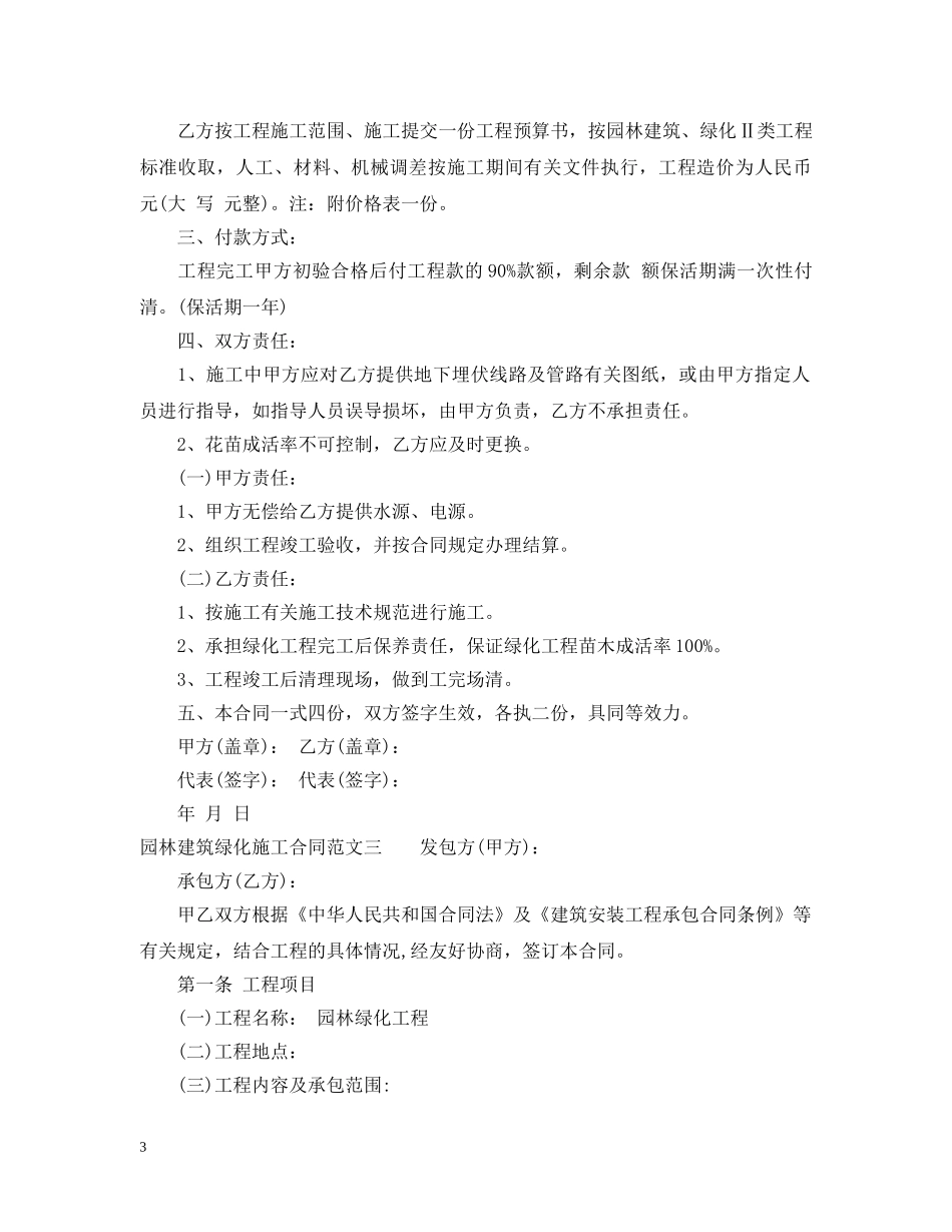 园林建筑绿化施工合同样本 _第3页