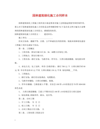 园林建筑绿化施工合同样本 
