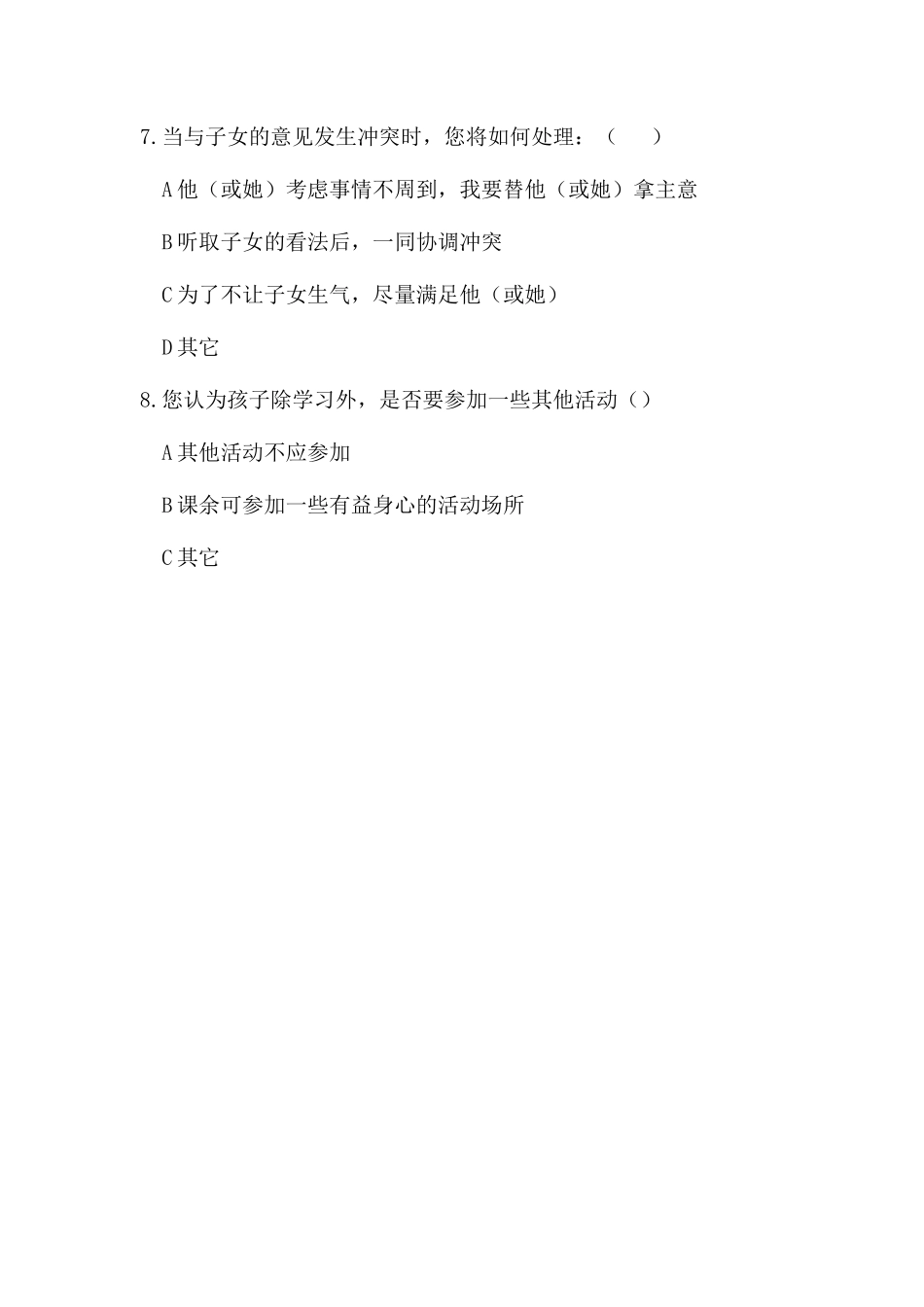 家校联系调查问卷 (2)_第2页