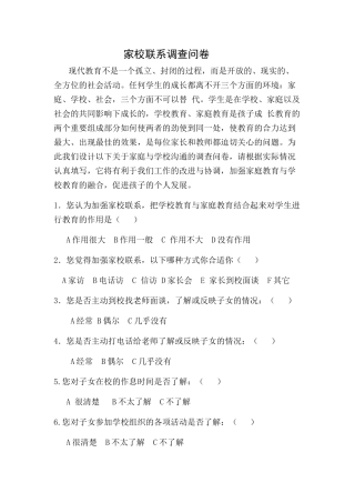 家校联系调查问卷 (2)