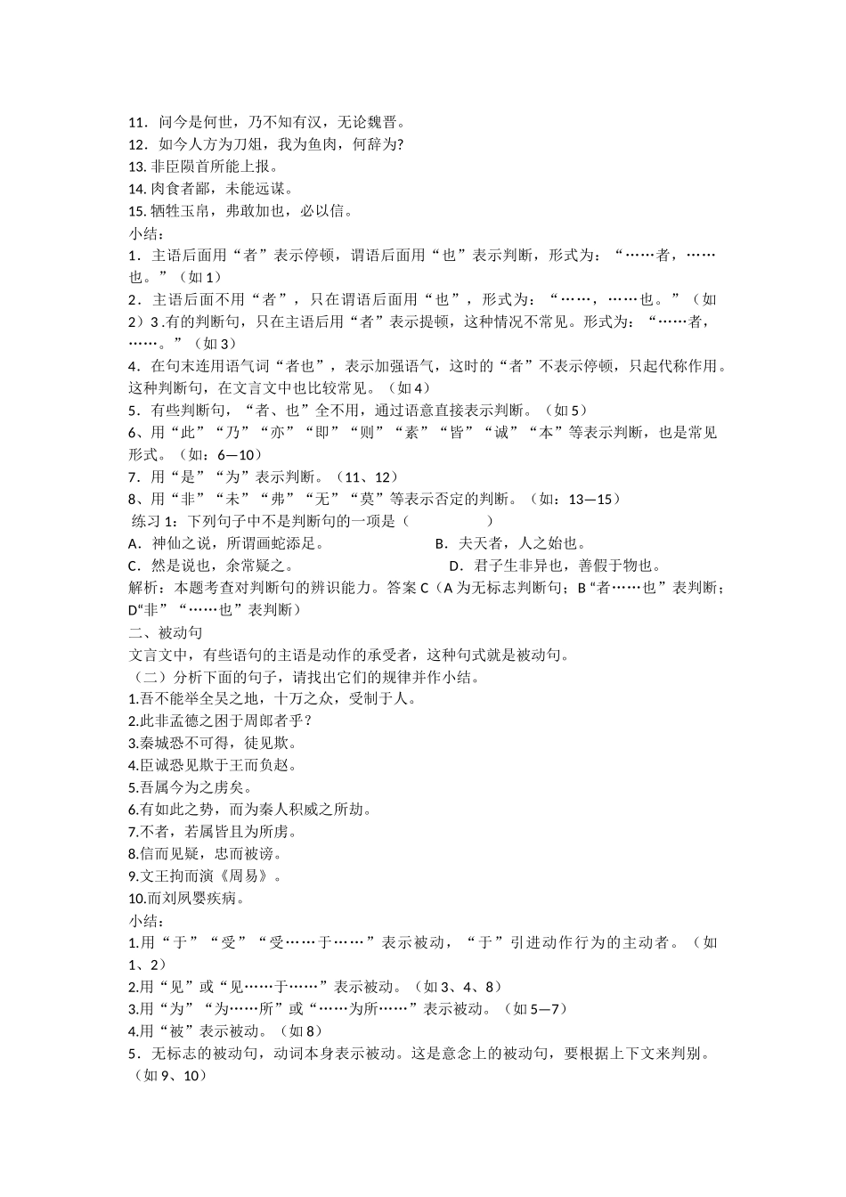 2015届高考专题复习文言文句式教案_第2页
