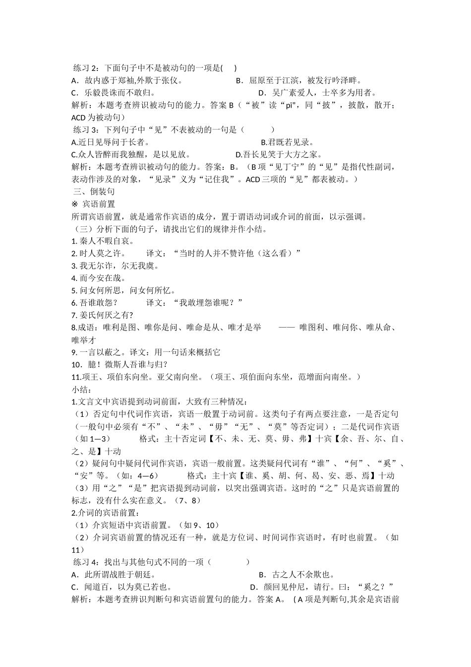 2015届高考专题复习文言文句式教案_第3页