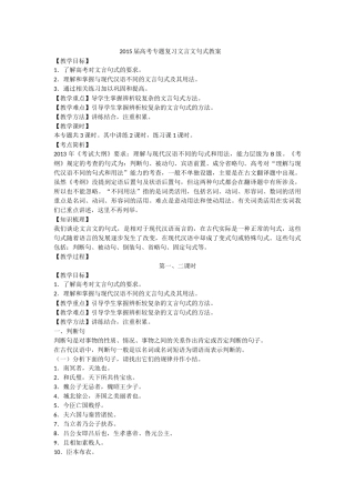 2015届高考专题复习文言文句式教案
